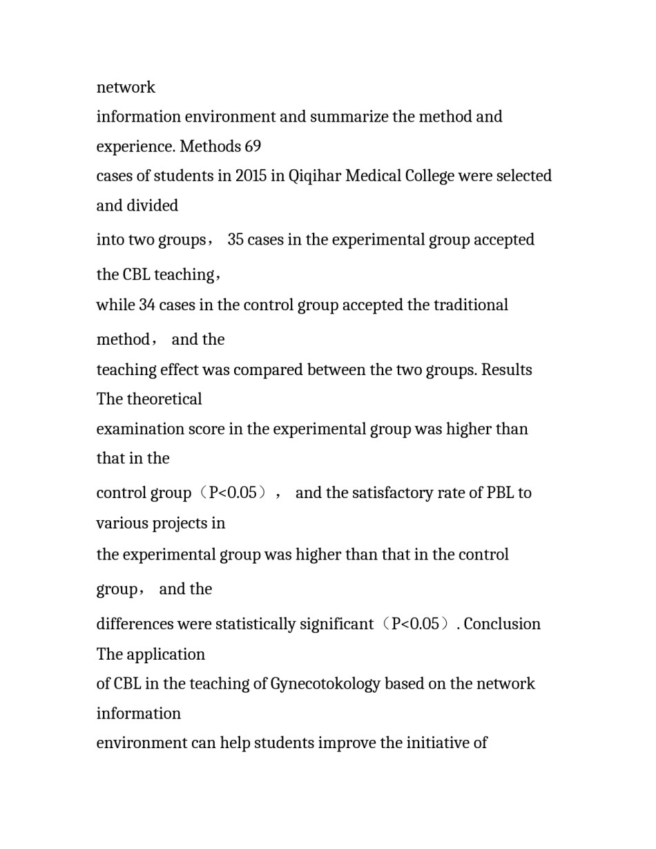 探究基于网络信息环境下CBL教学法在妇产科学教学中的运用_第2页