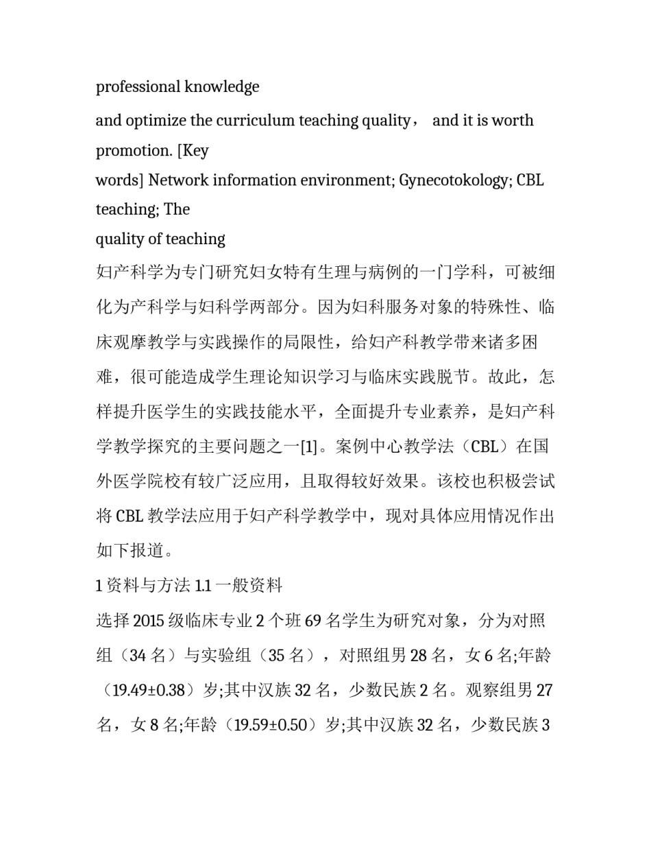 探究基于网络信息环境下CBL教学法在妇产科学教学中的运用_第3页