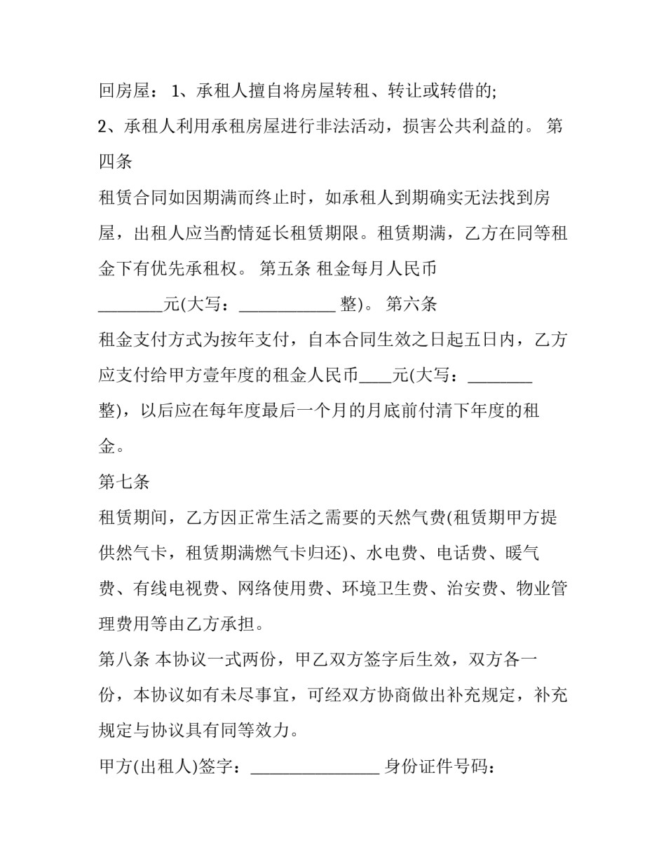 2023年承担租赁房屋合同书 房屋租赁合同三年范本(14篇)_第2页