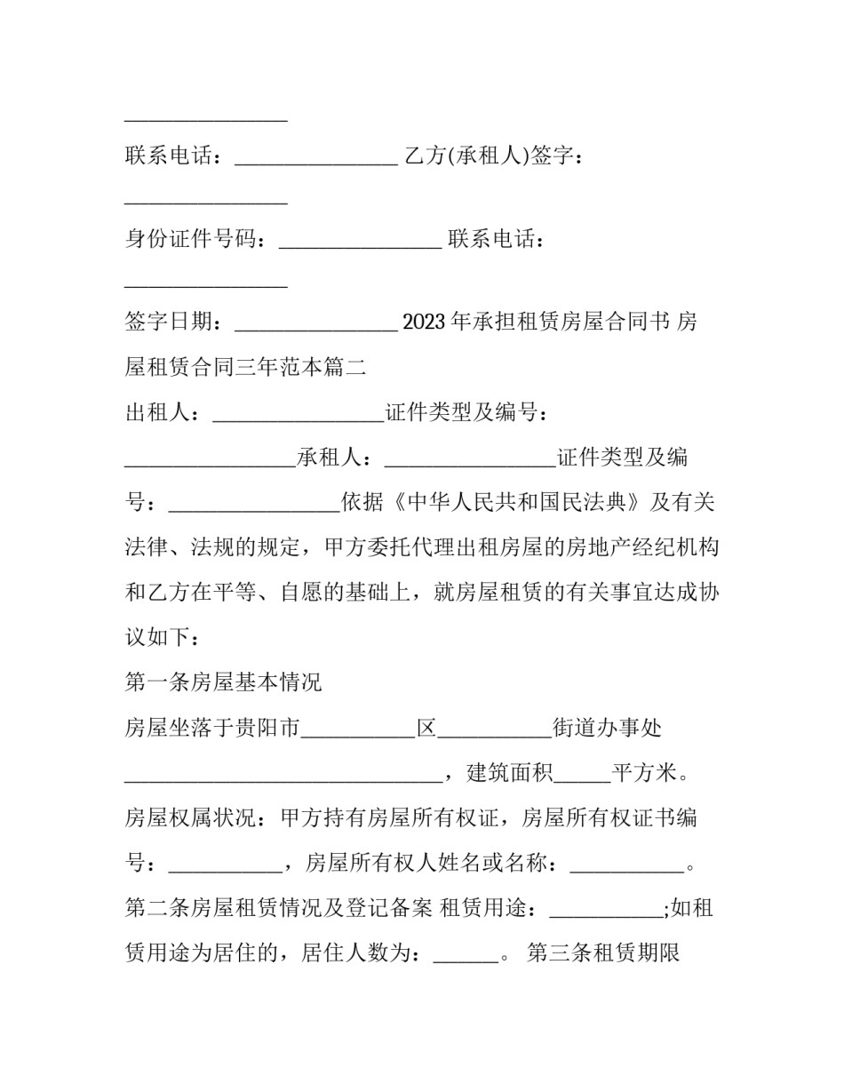 2023年承担租赁房屋合同书 房屋租赁合同三年范本(14篇)_第3页