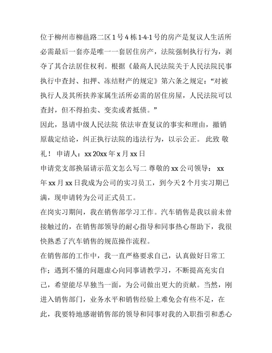 申请党支部换届请示范文怎么写 党支部支委换届申请(四篇)_第2页
