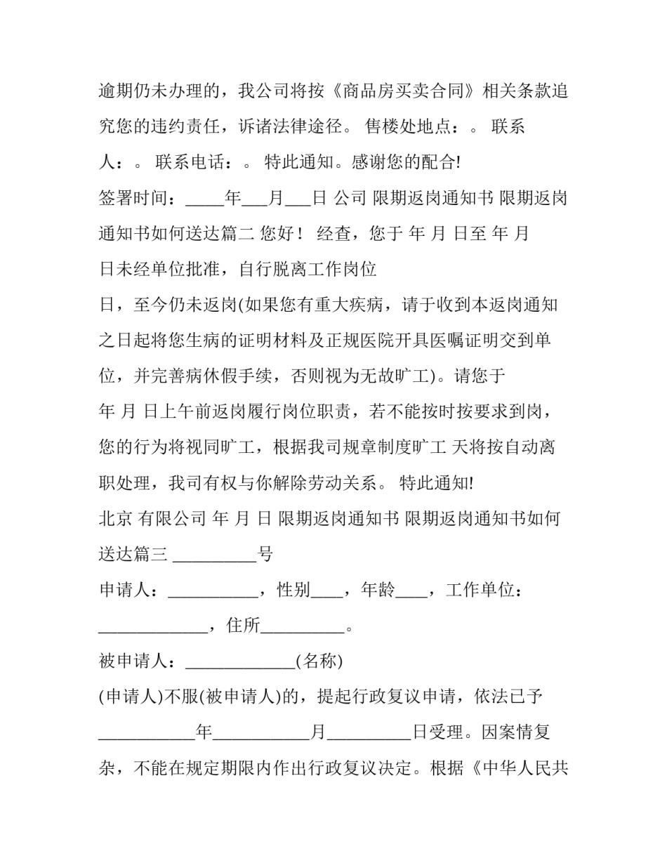 最新限期返岗通知书 限期返岗通知书如何送达(三篇)_第2页