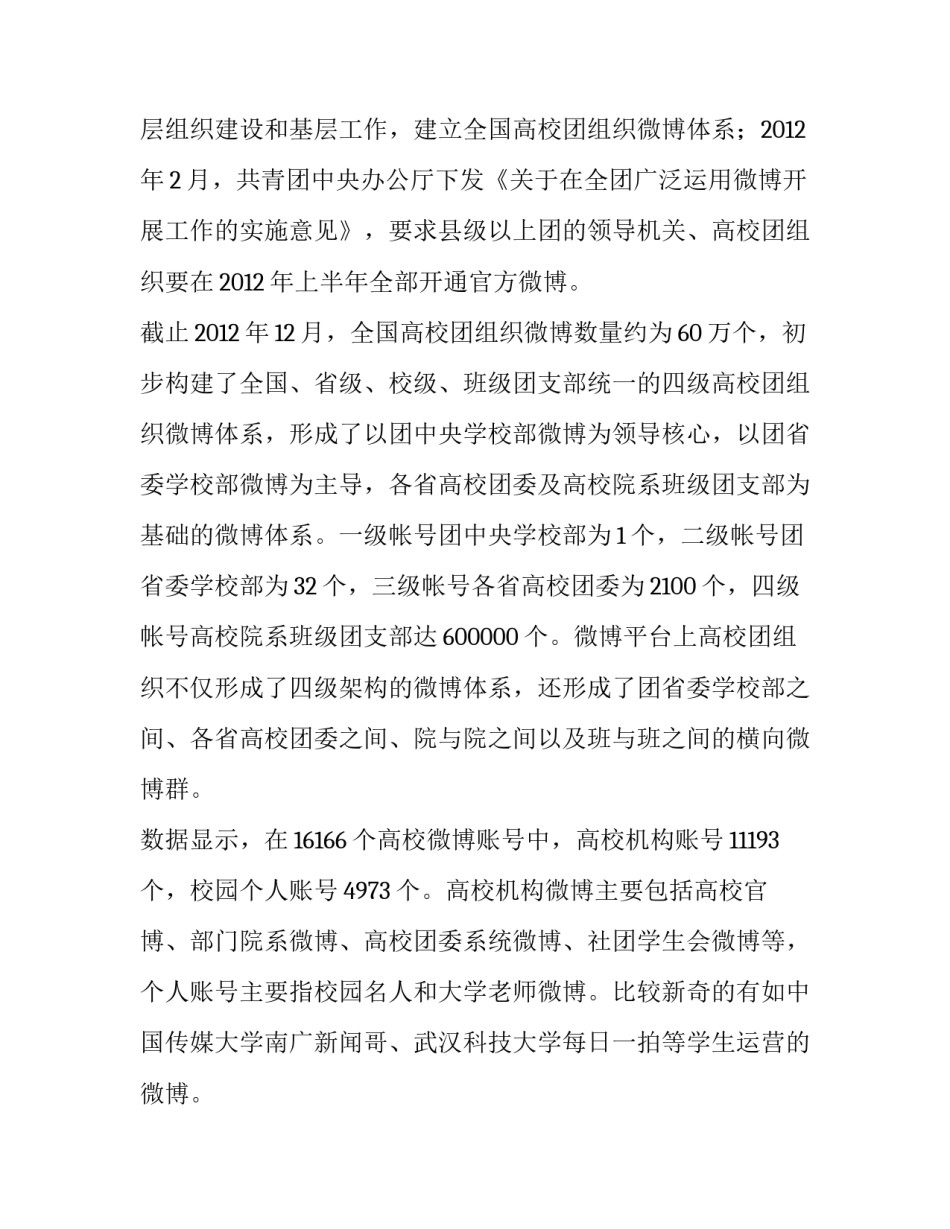 微博大环境下如何提升共青团工作科学化水平_第2页