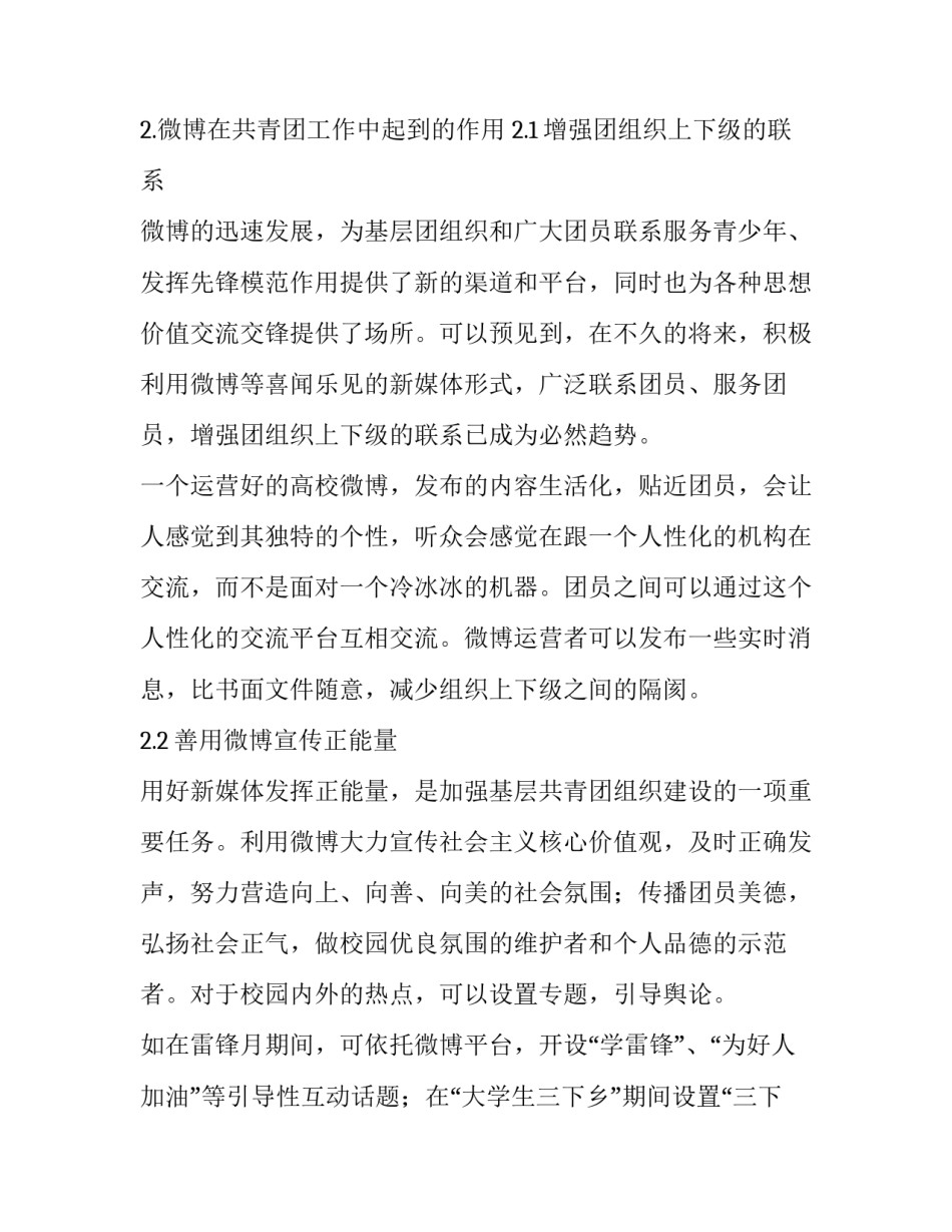 微博大环境下如何提升共青团工作科学化水平_第3页