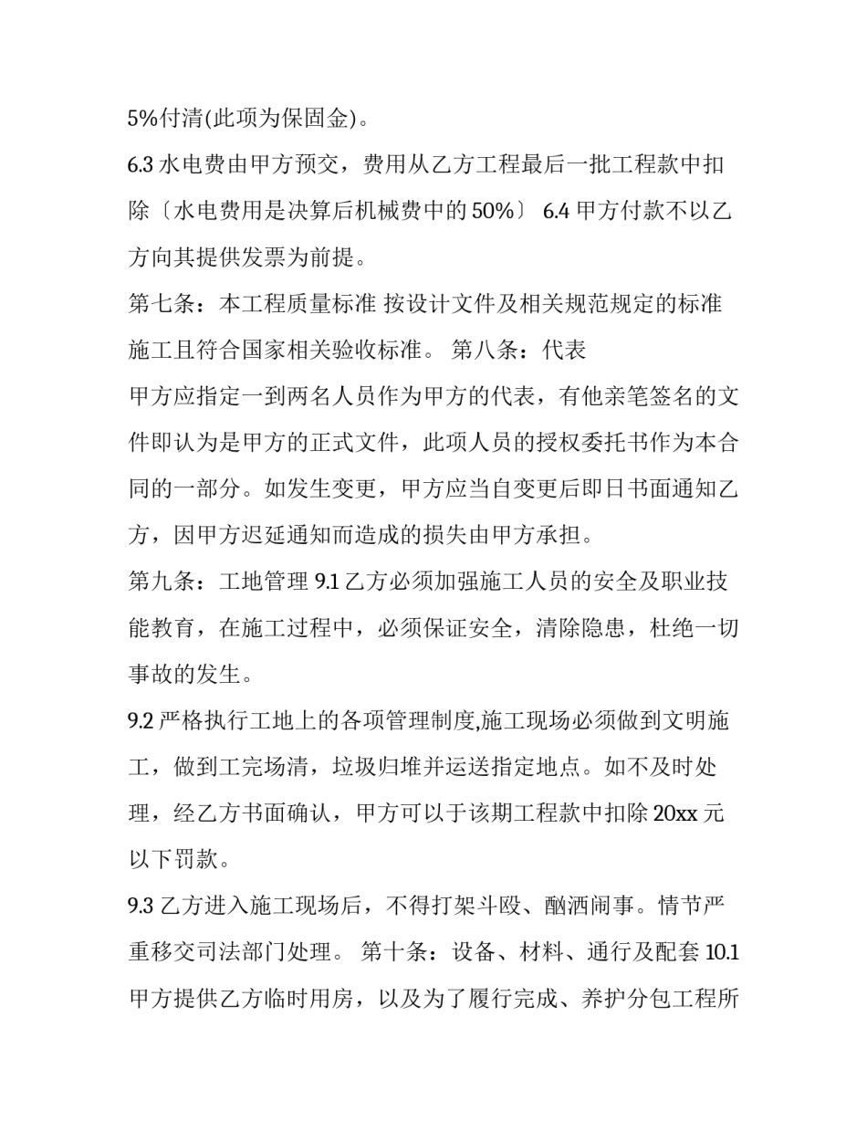 设计合同 设计合同属于印花税什么税目(八篇)_第3页