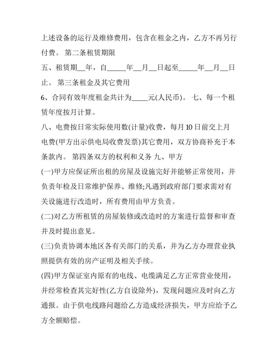 最新城市门面房租赁合同书(十二篇)_第2页