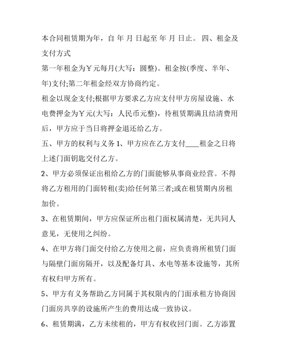 最新商业市区门面房租赁合同书(十五篇)_第2页