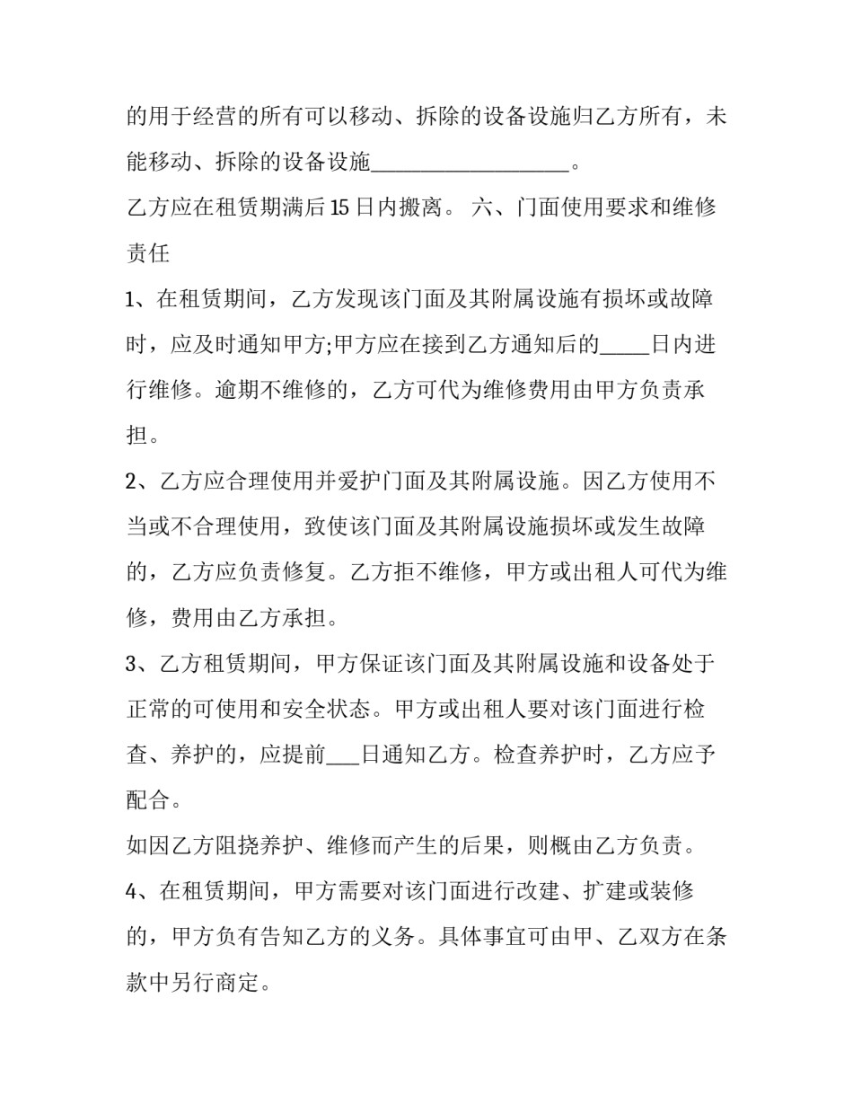 最新商业市区门面房租赁合同书(十五篇)_第3页