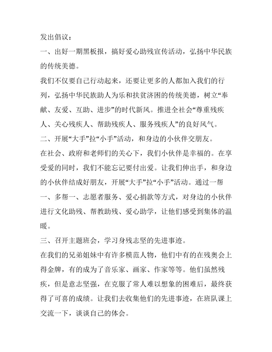 2023年助残倡议书 2023年助残日活动通知(9篇)_第2页