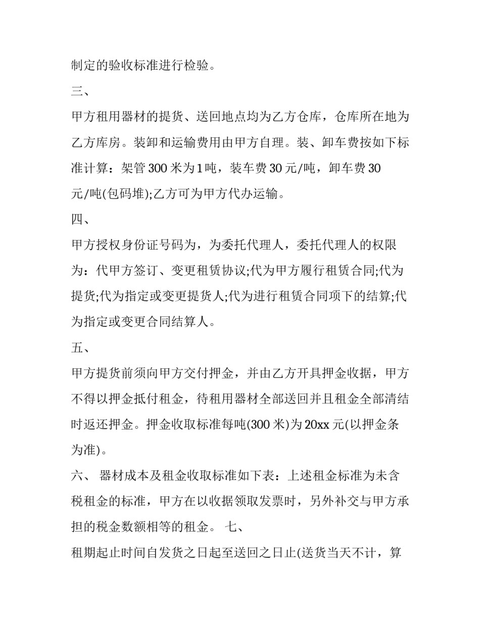 建筑脚手架租赁合同书 脚手架租赁协议(十二篇)_第2页