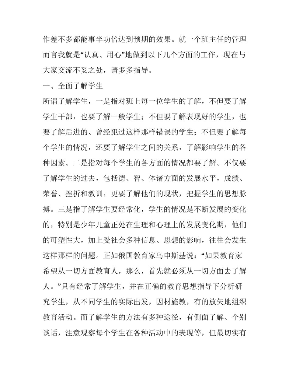 [班主任工作经验交流会发言稿五篇范1] 班主任发言稿简短_第2页