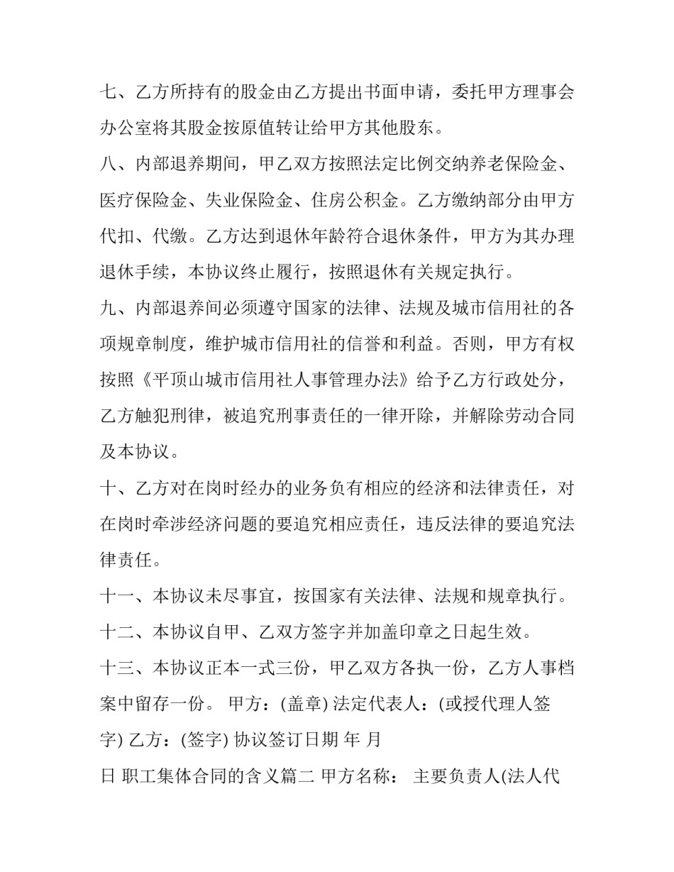 职工集体合同的含义(3篇)_第2页