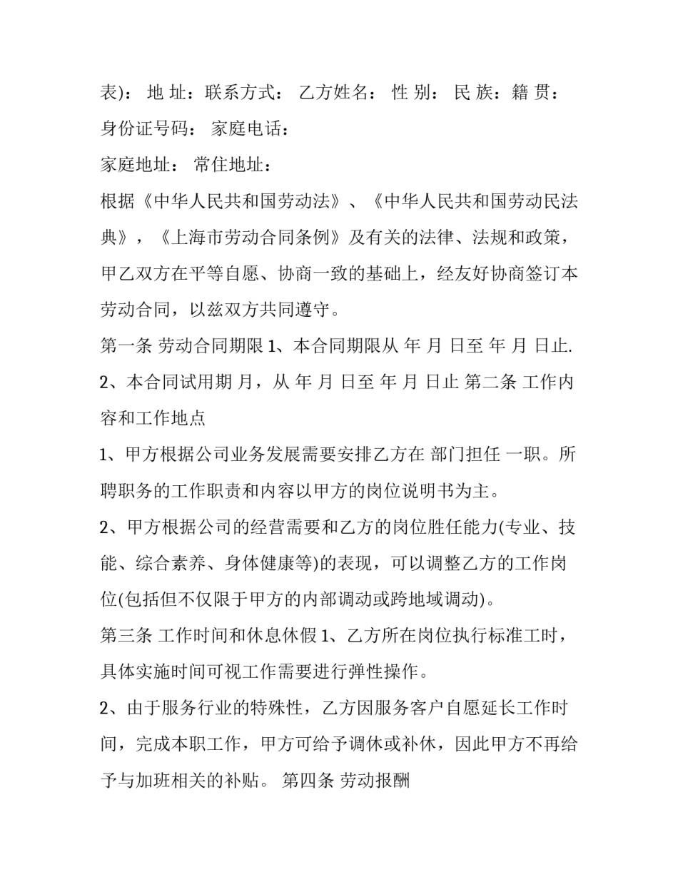 职工集体合同的含义(3篇)_第3页