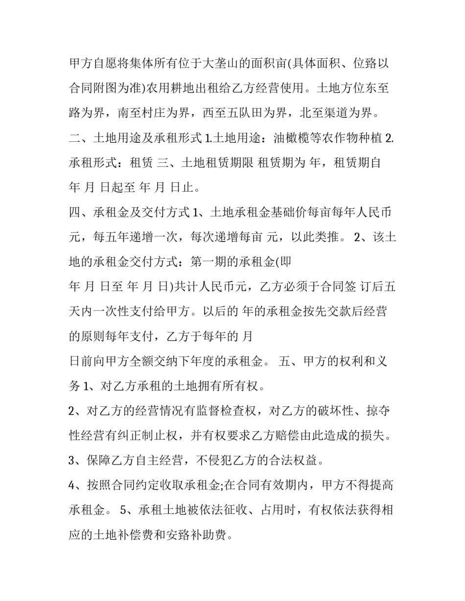 2023年乡村农用土地租赁合同书 2023年农村土地租赁合同(十三篇)_第2页