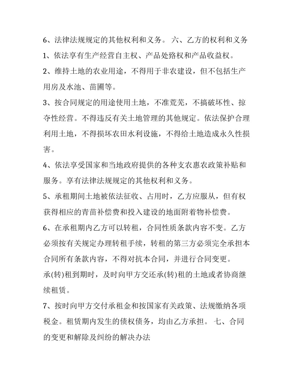 2023年乡村农用土地租赁合同书 2023年农村土地租赁合同(十三篇)_第3页