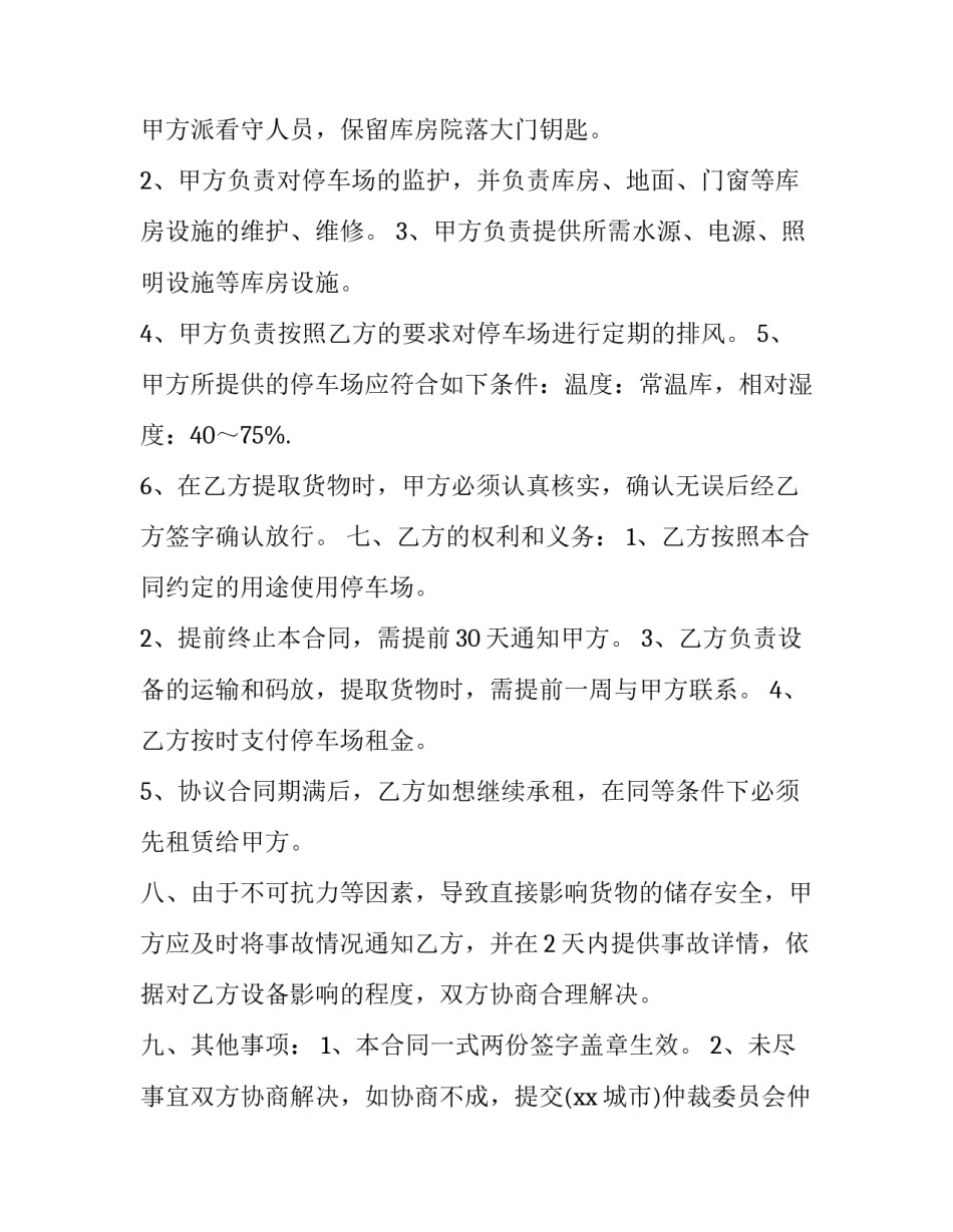2023年库房简易租赁协议 库房租赁合同简易版(15篇)_第2页