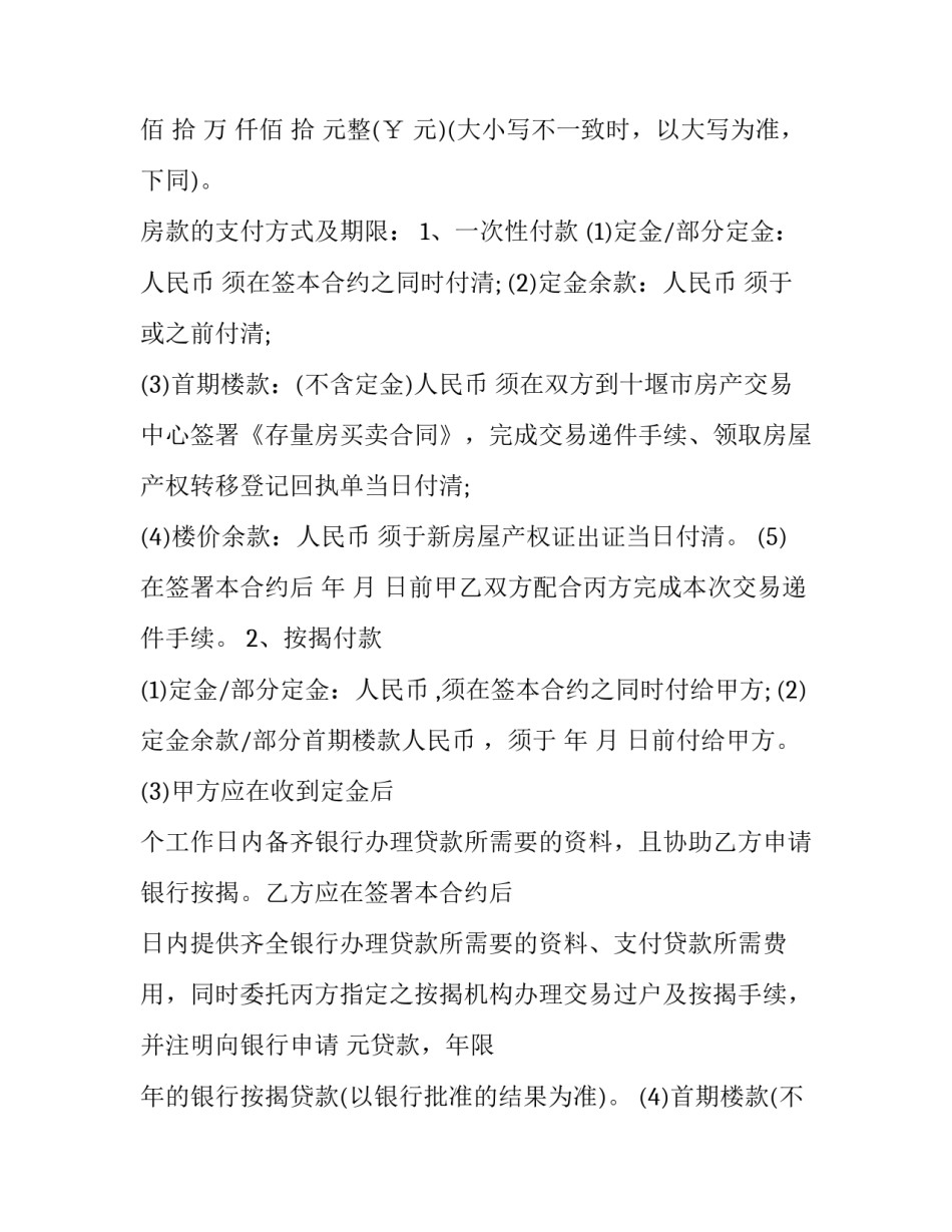 最新共同还房贷协议 婚后双方共同还贷(3篇)_第2页