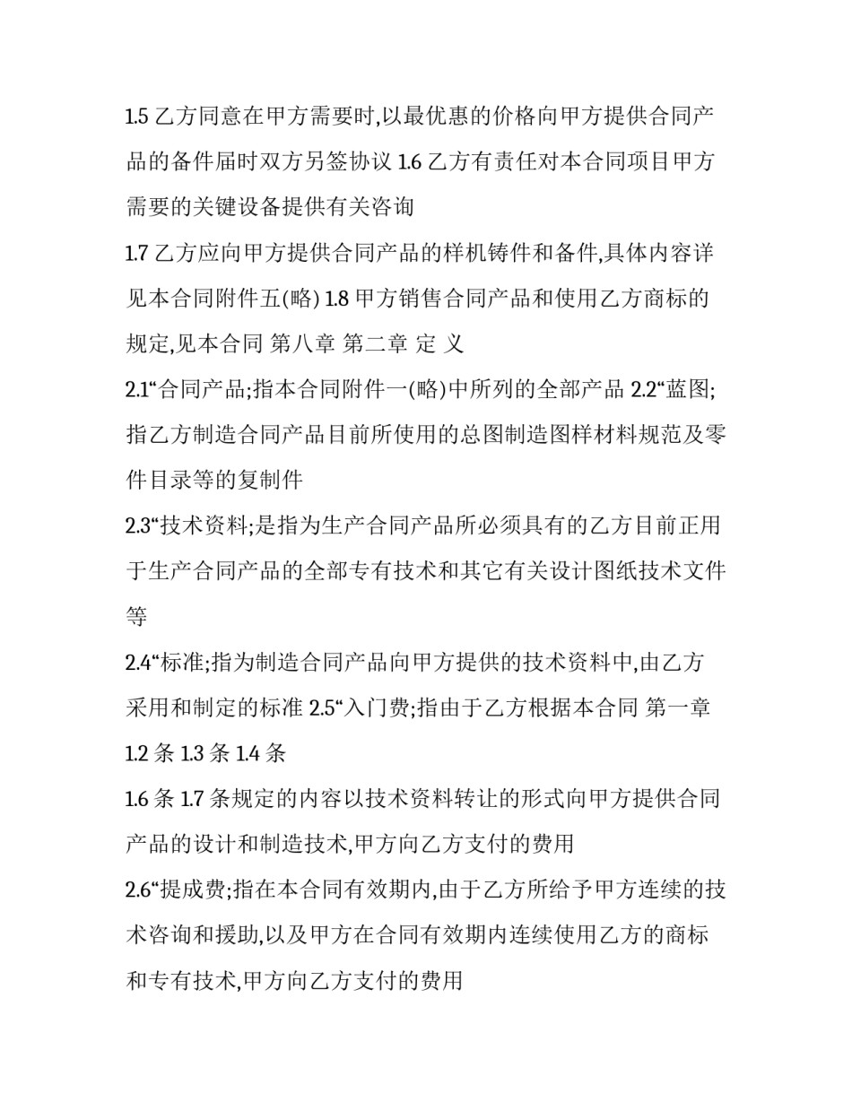 2023年正式的技术转让合同(三篇)_第2页