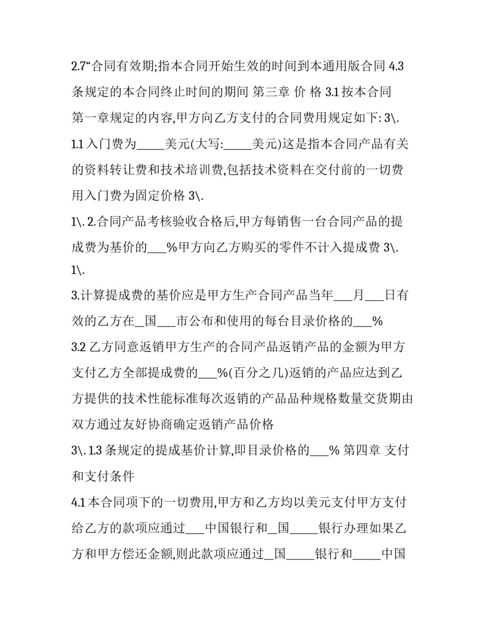 2023年正式的技术转让合同(三篇)_第3页