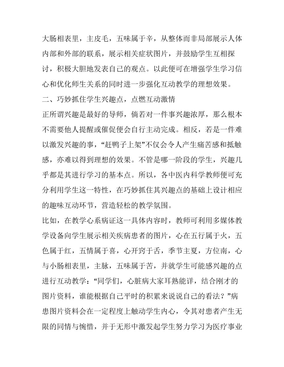 网络环境下多向互动式《中医内科学》教学改革研究_第3页