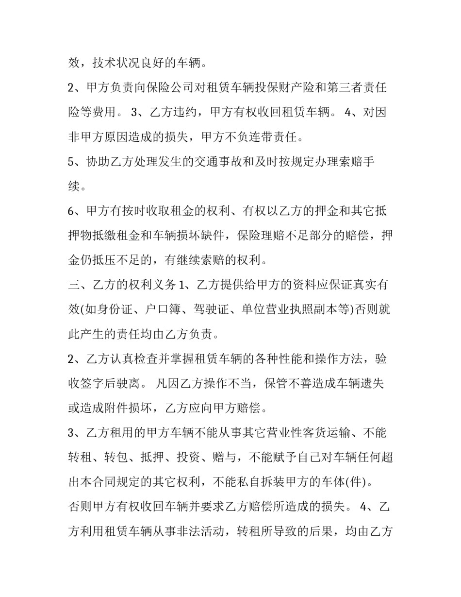 汽车租赁合约书 汽车租赁合同范本(17篇)_第2页