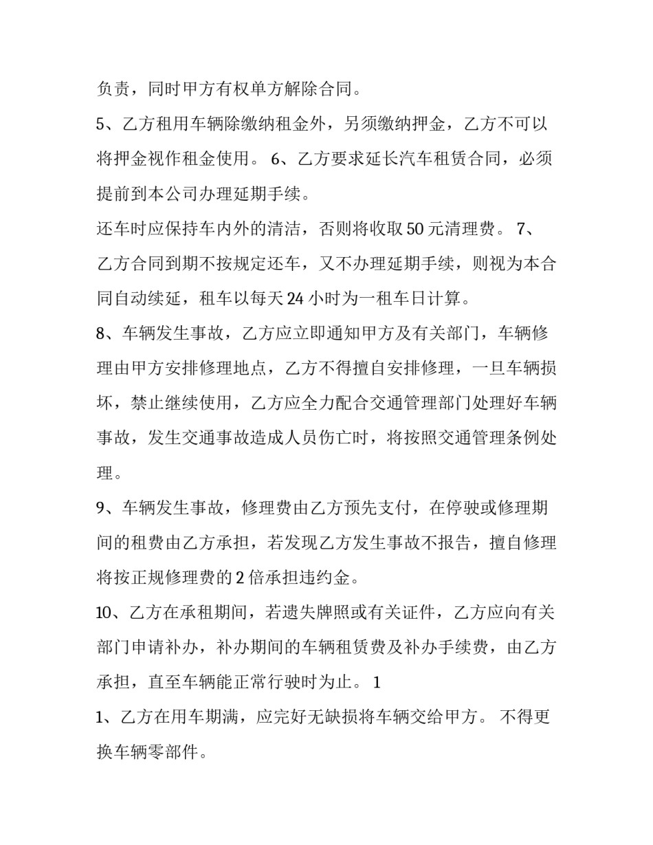汽车租赁合约书 汽车租赁合同范本(17篇)_第3页