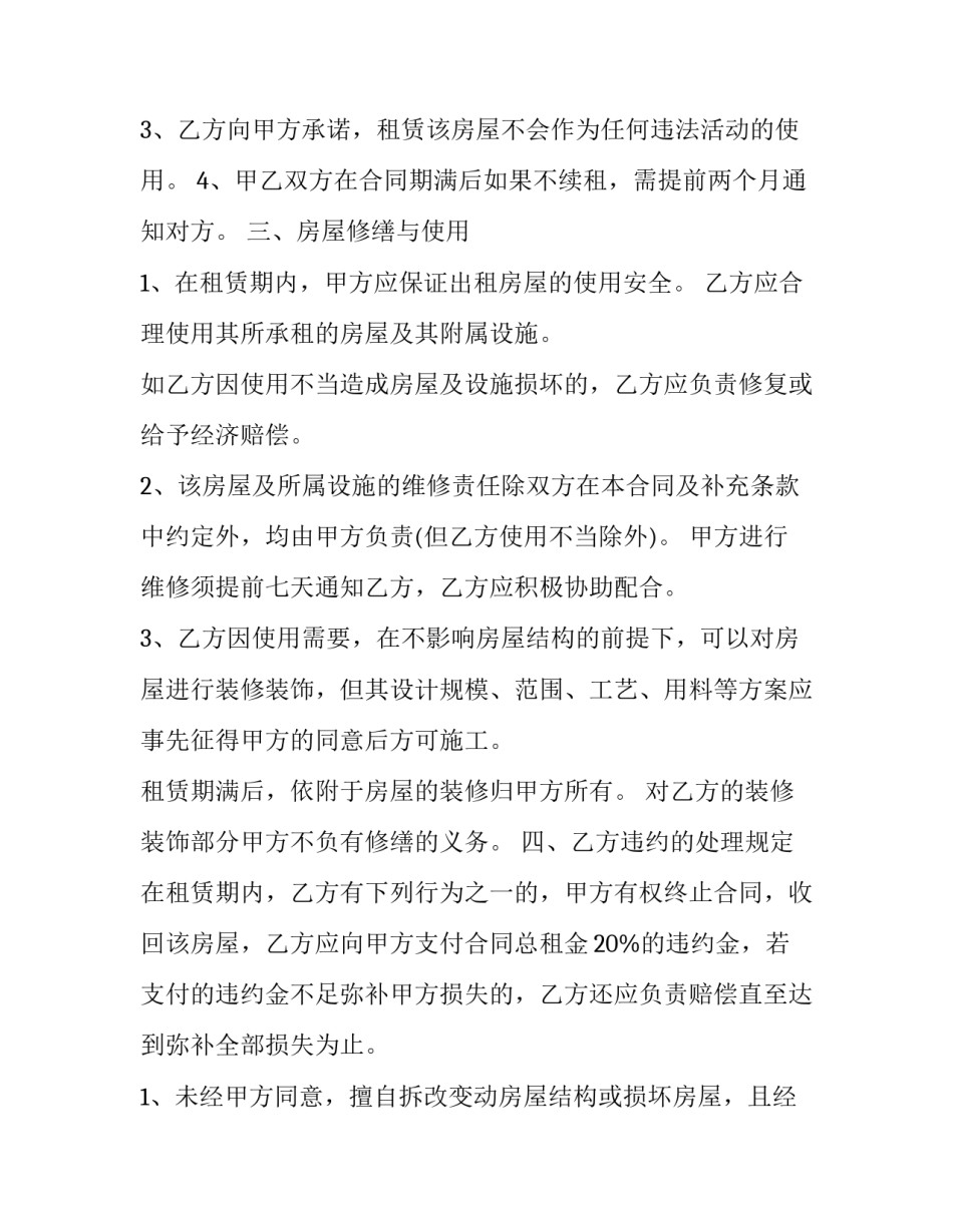 2023年海口房屋租赁合同 海南房屋租赁合同(17篇)_第2页