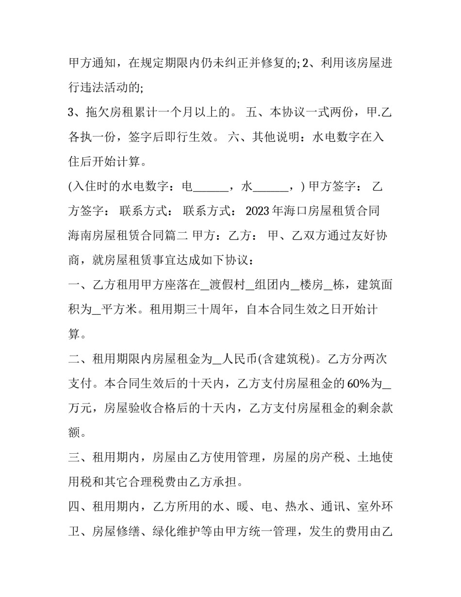 2023年海口房屋租赁合同 海南房屋租赁合同(17篇)_第3页