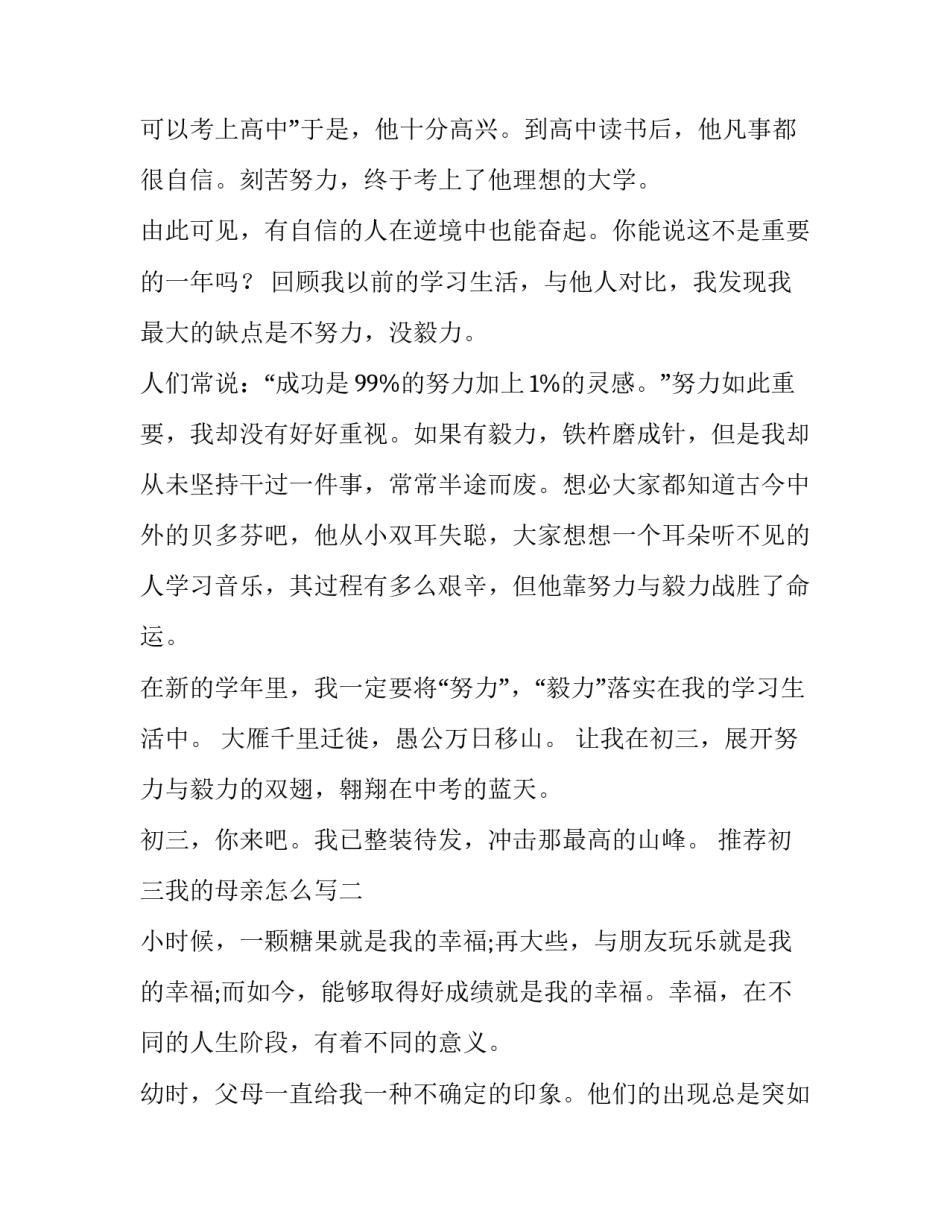 初三我的母亲怎么写 怎样写我的母亲(四篇)_第2页