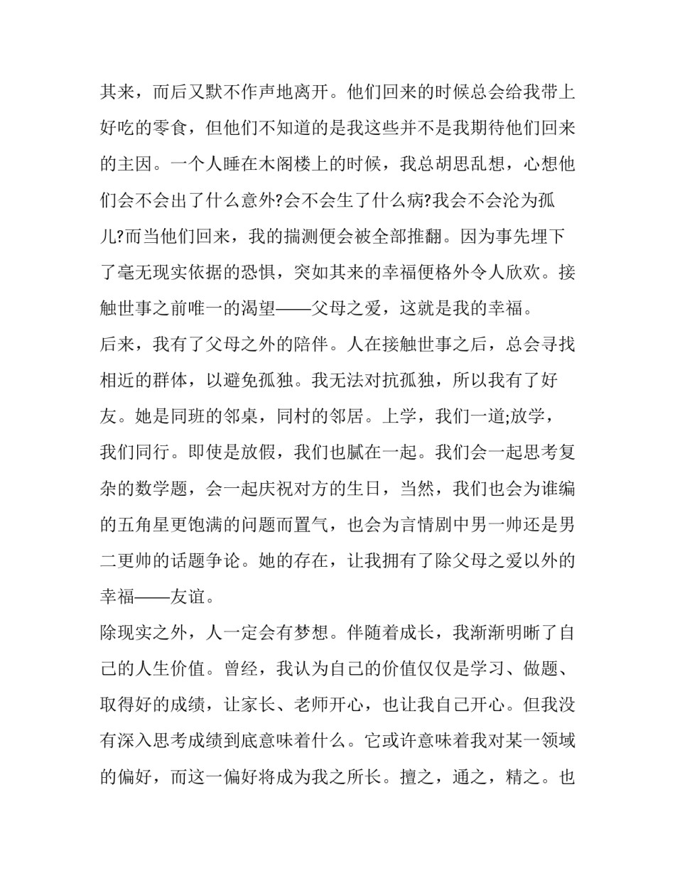初三我的母亲怎么写 怎样写我的母亲(四篇)_第3页