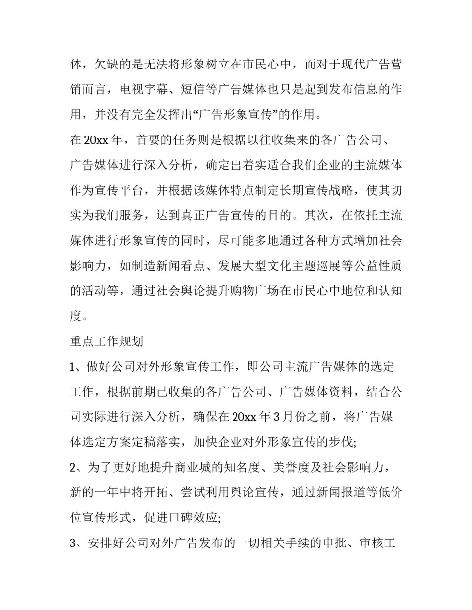 市场人员工作计划 市场部年度工作计划(十五篇)_第3页