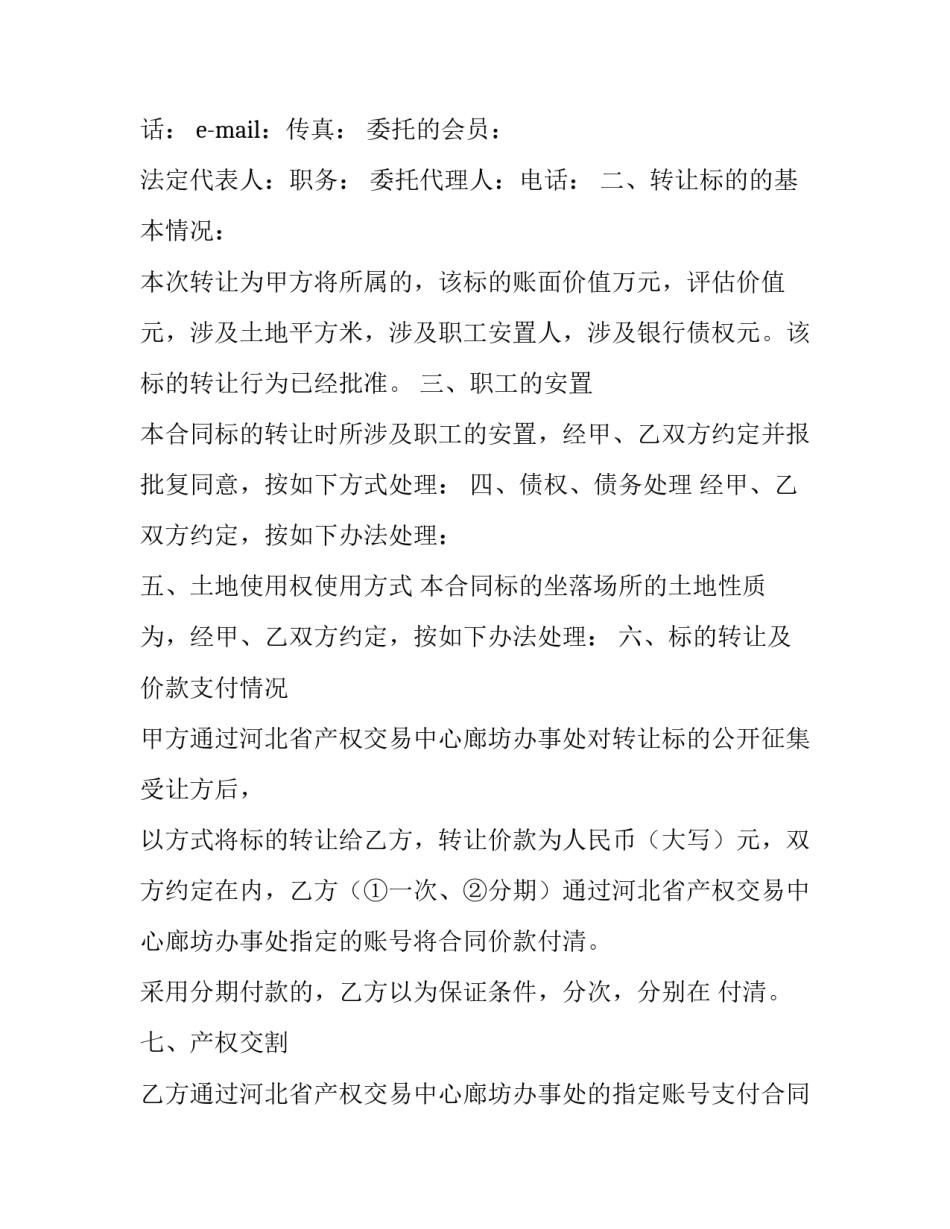 2023年产权转让合同 2023年股权转让协议(十三篇)_第2页