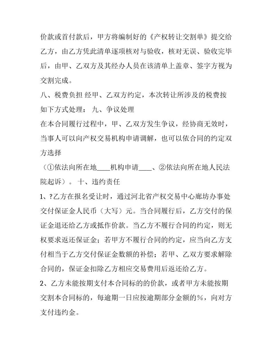 2023年产权转让合同 2023年股权转让协议(十三篇)_第3页