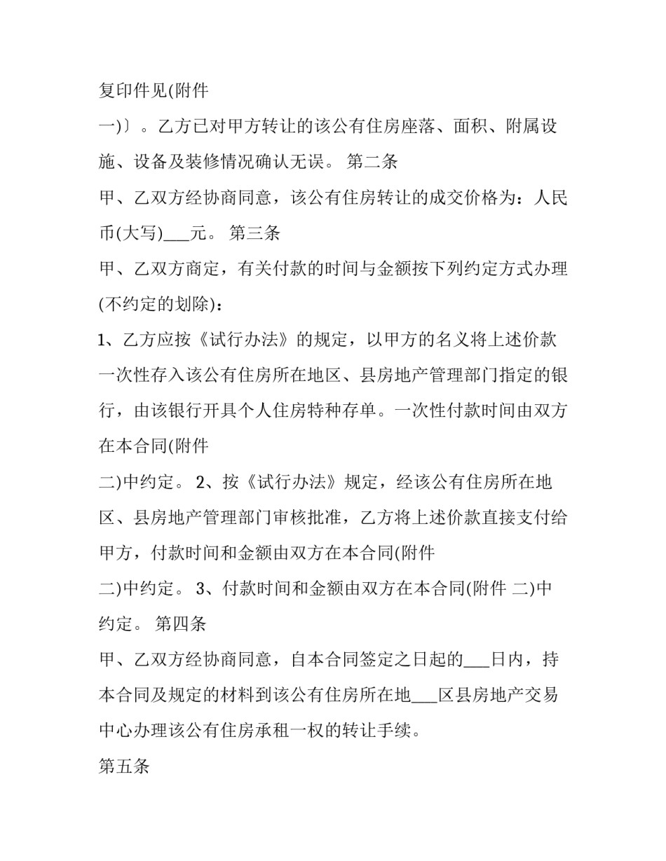 2023年房屋租赁转让合同 2023年房屋租赁合同(十七篇)_第2页