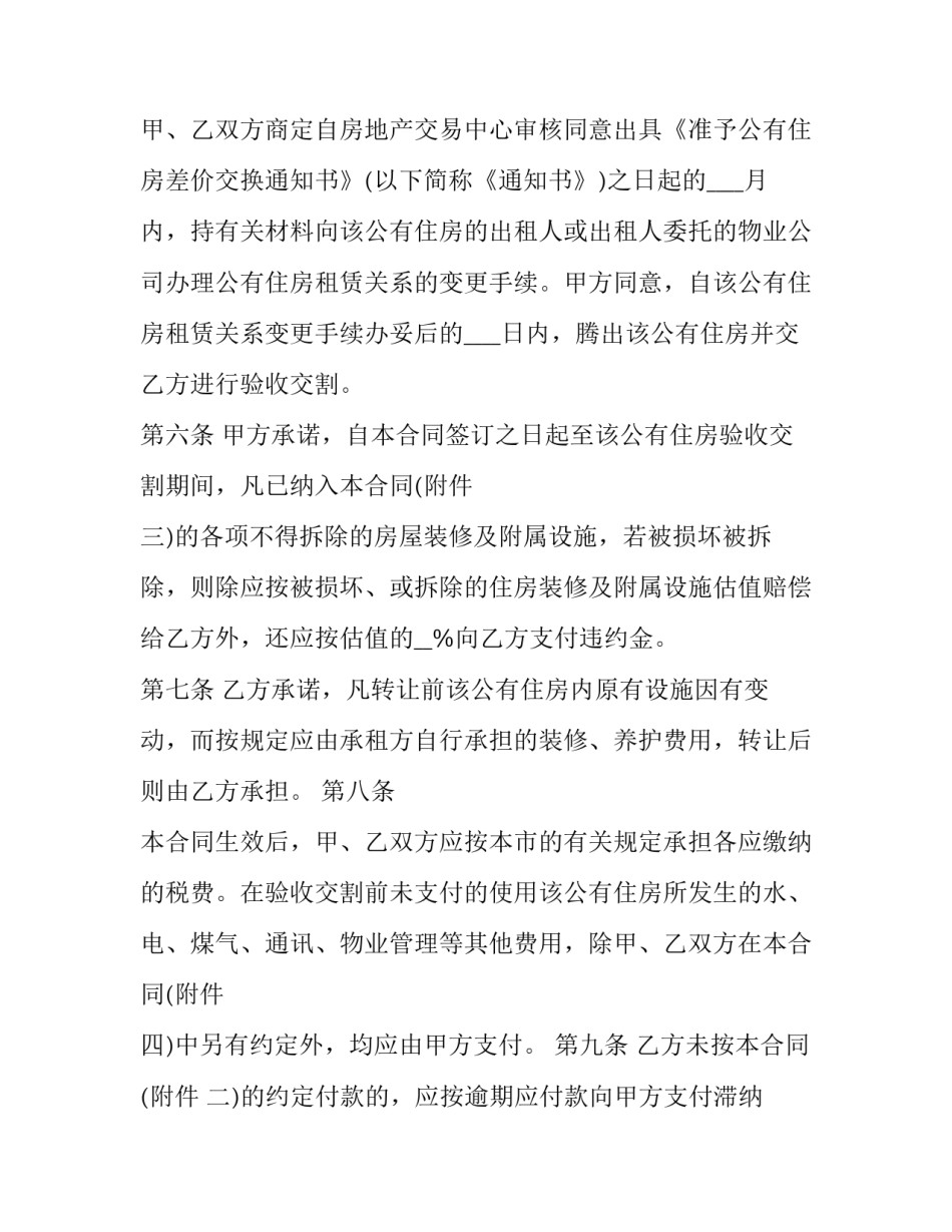 2023年房屋租赁转让合同 2023年房屋租赁合同(十七篇)_第3页