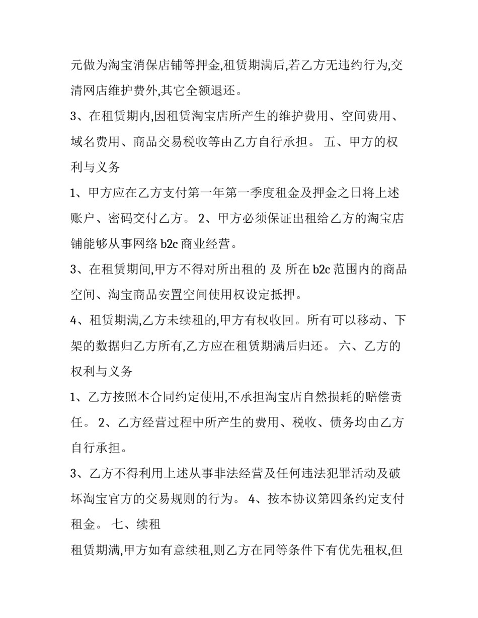2023年淘宝商铺转租合同(五篇)_第2页