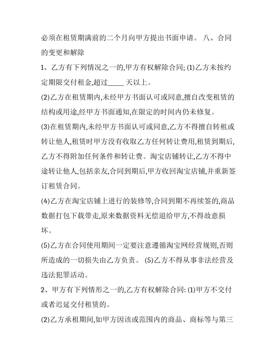 2023年淘宝商铺转租合同(五篇)_第3页