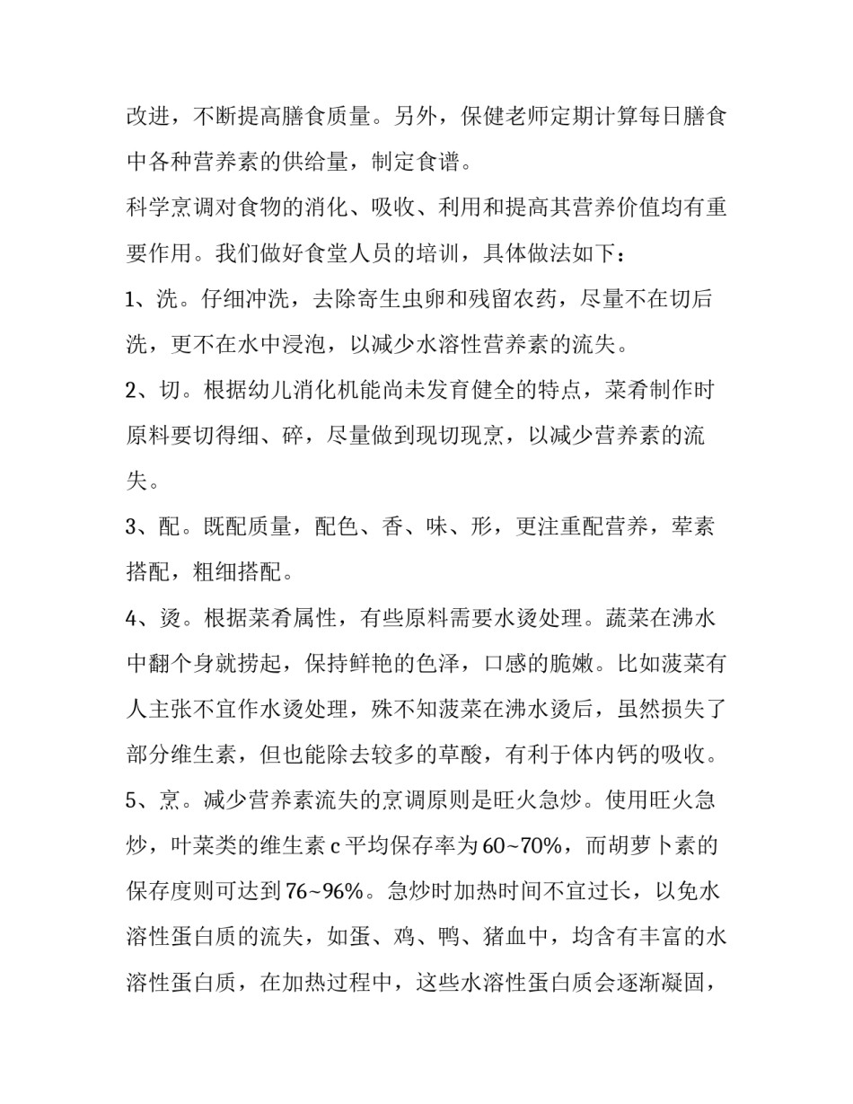 最新合理膳食工作总结 膳食工作总结及计划(十五篇)_第2页