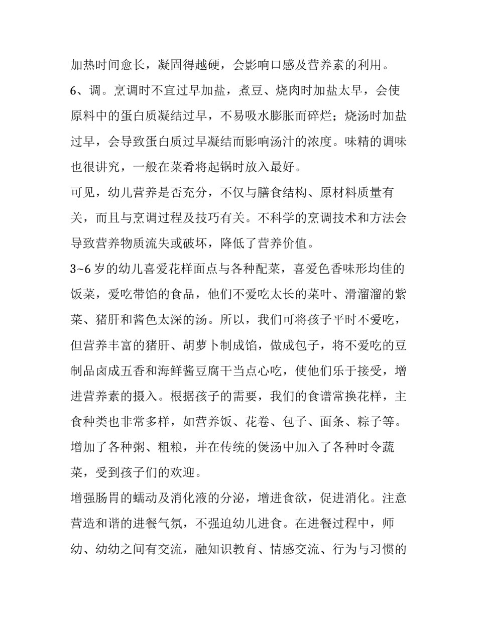 最新合理膳食工作总结 膳食工作总结及计划(十五篇)_第3页