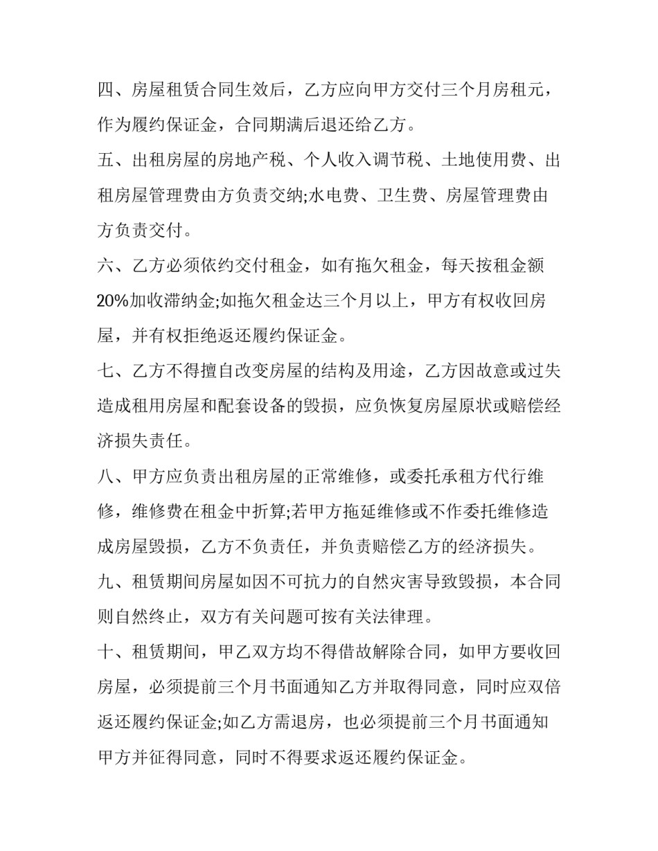 2023年深圳市区房屋合同书(3篇)_第2页