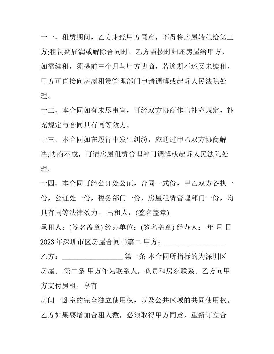 2023年深圳市区房屋合同书(3篇)_第3页