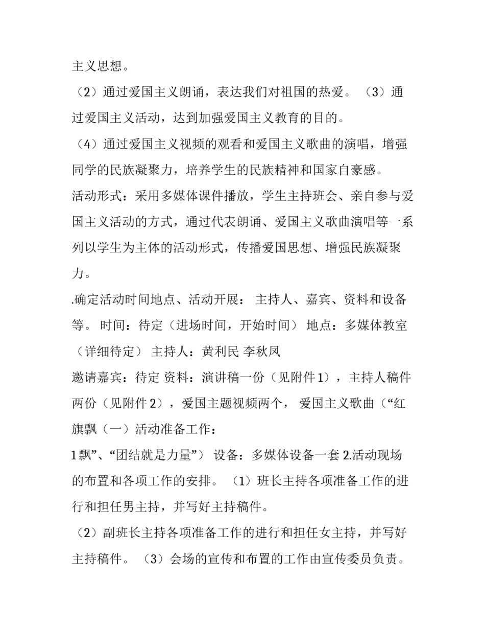 我和我的祖国策划方案篇三_我和我的祖国_第2页