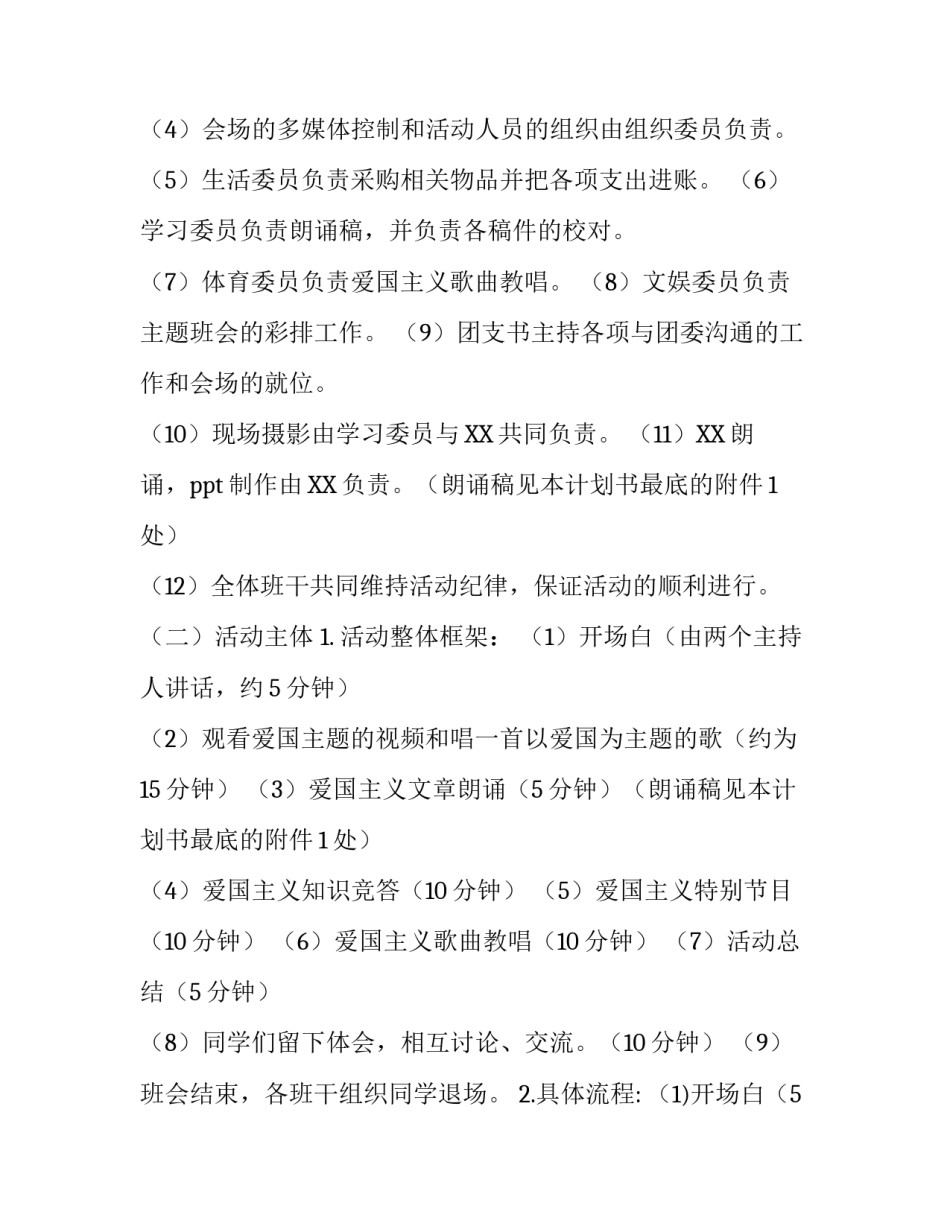 我和我的祖国策划方案篇三_我和我的祖国_第3页