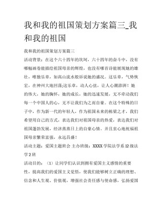 我和我的祖国策划方案篇三_我和我的祖国