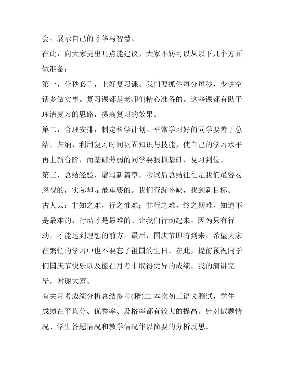 月考成绩分析总结参考 月考成绩分析总结与计划(九篇)_第2页