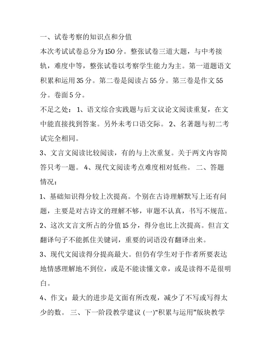 月考成绩分析总结参考 月考成绩分析总结与计划(九篇)_第3页