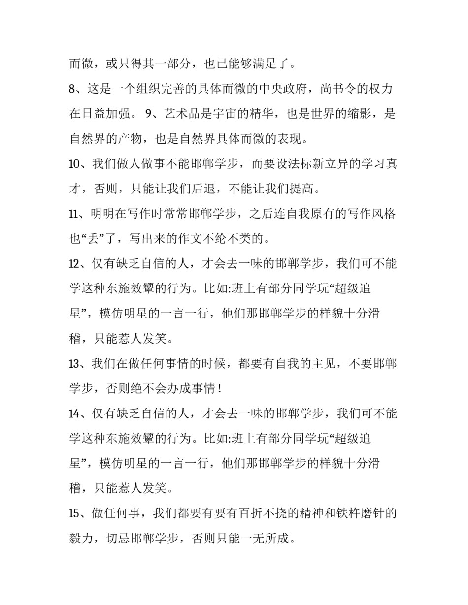 成语故事到短篇经典成语故事范本 成语故事成语短故事大全(八篇)_第2页