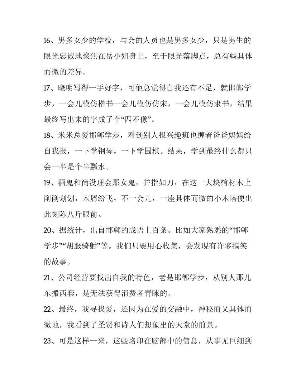成语故事到短篇经典成语故事范本 成语故事成语短故事大全(八篇)_第3页