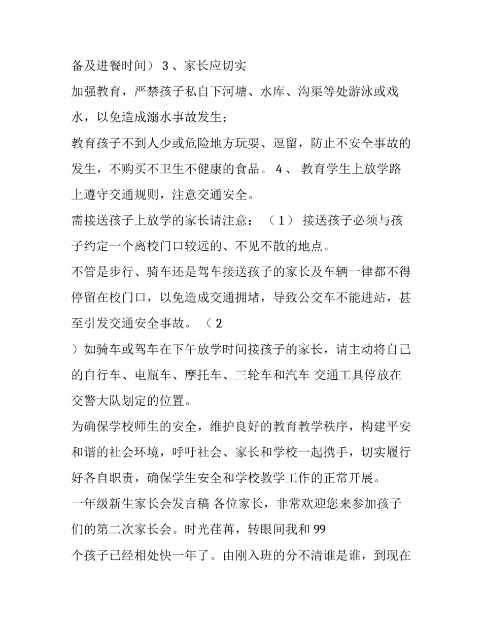 一年级新生入学报名需要准备什么【小学一年级新生入学常规教育讲话稿【篇三】】_第2页