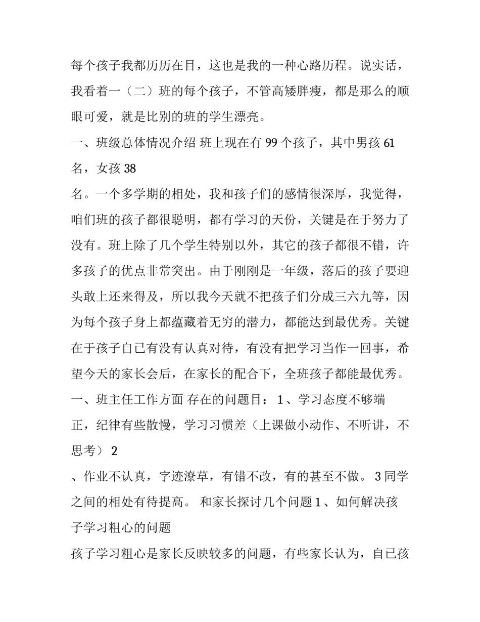 一年级新生入学报名需要准备什么【小学一年级新生入学常规教育讲话稿【篇三】】_第3页